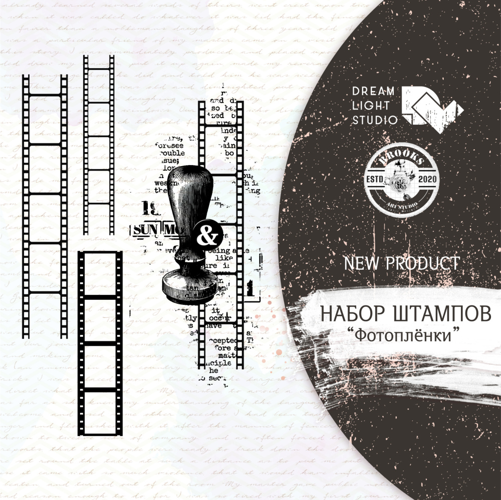 Набор штампов DreamLightStudio "Фотопленки"