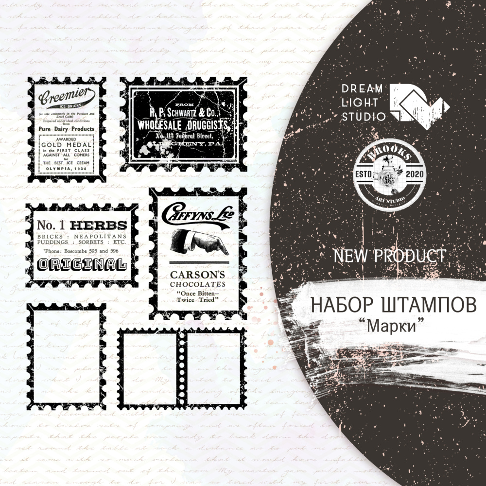Набор штампов DreamLightStudio "Марки"