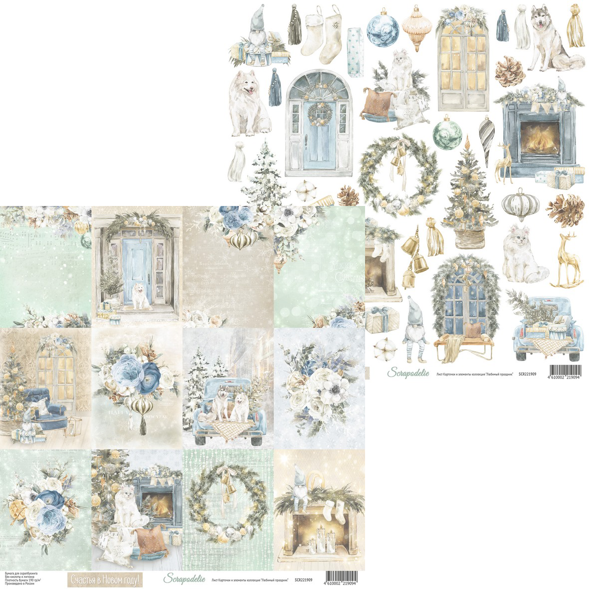 Бумага Scrapodelie "Любимый праздник" Элементы и карточки (SCR86-1)