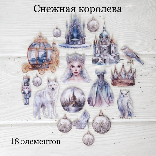 Набор тканевых высечек Rozeflowers "Снежная королева"