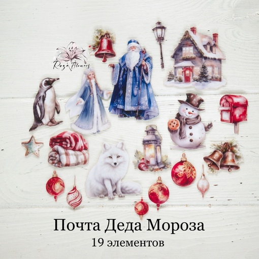 Набор тканевых высечек Rozeflowers "Почта Деда Мороза"