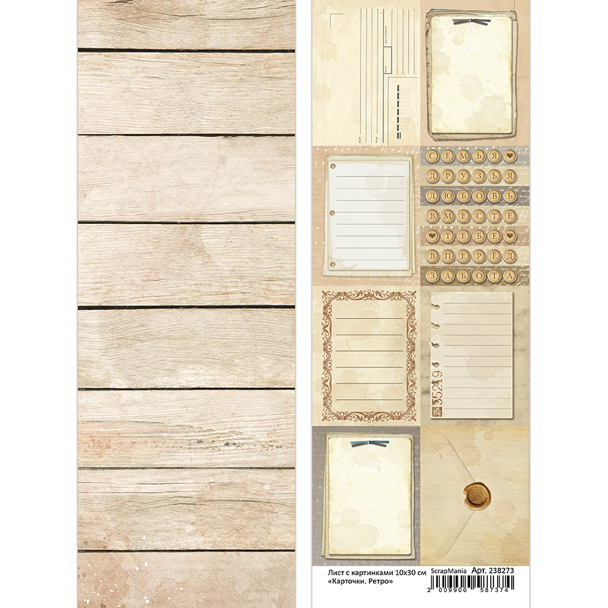 Бумага 10х30 см ScrapMania "Ретро" Карточки (SMA255-2)