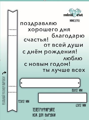 Ножи для вырубки mimi cut "Телеграфируйте"