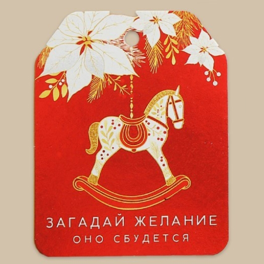 Тег из картона "Загадай желание"