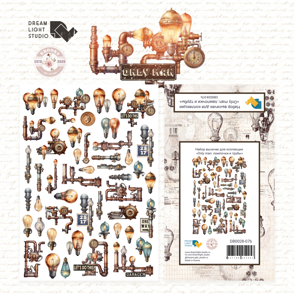 Набор высечек DreamLightStudio "Only Man: лампочки и трубы"