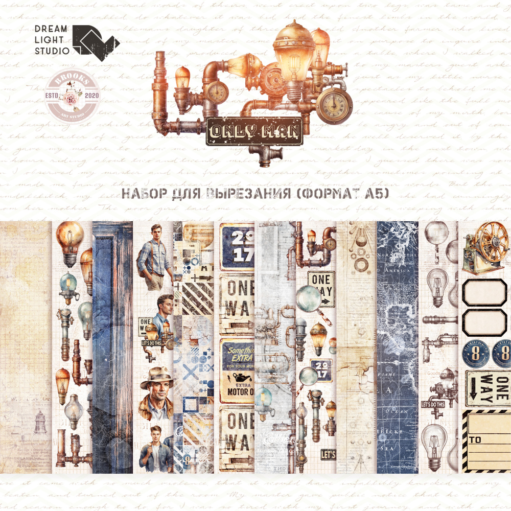 Набор бумаги для вырезания DreamLightStudio А5 "Only Man"