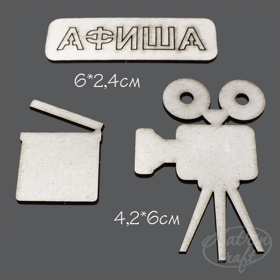 Чипборд "Кино" маленький