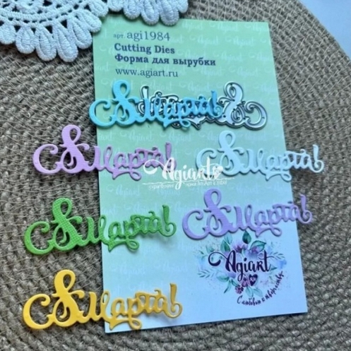 Нож для вырубки Agiart "С 8 марта №3"