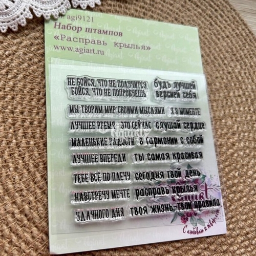 Набор штампов Agiart "Расправь крылья"