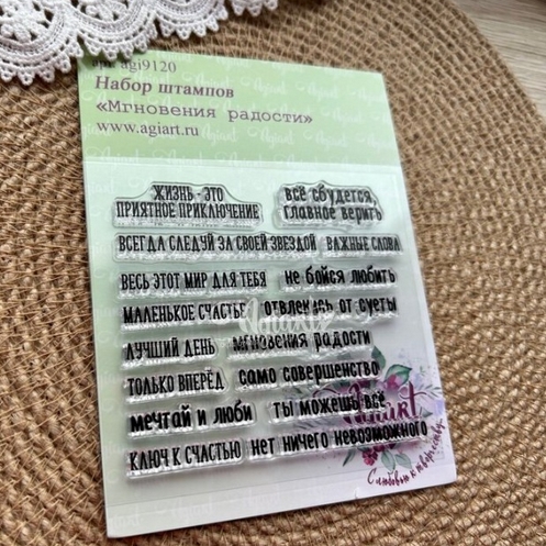 Набор штампов Agiart "Мгновения радости"