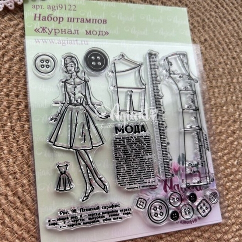 Набор штампов Agiart "Журнал мод"