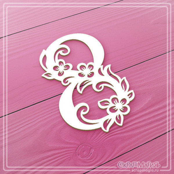 Чипборд Скрапмагия " 8 (Марта)"