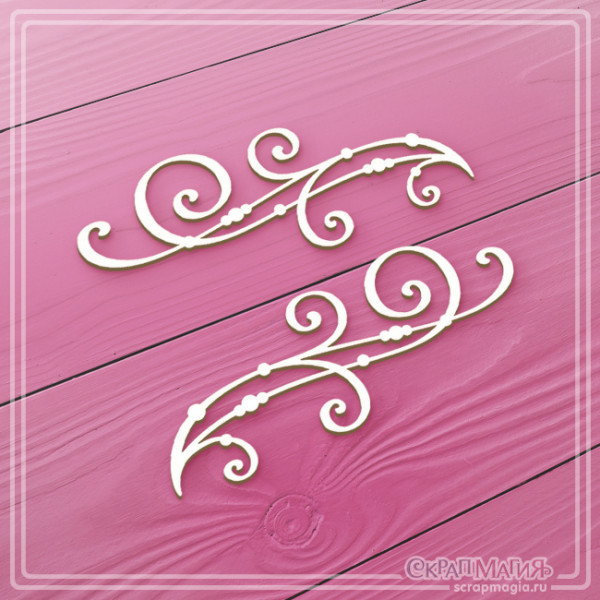 Чипборд Скрапмагия "Завитки" 2 элемента