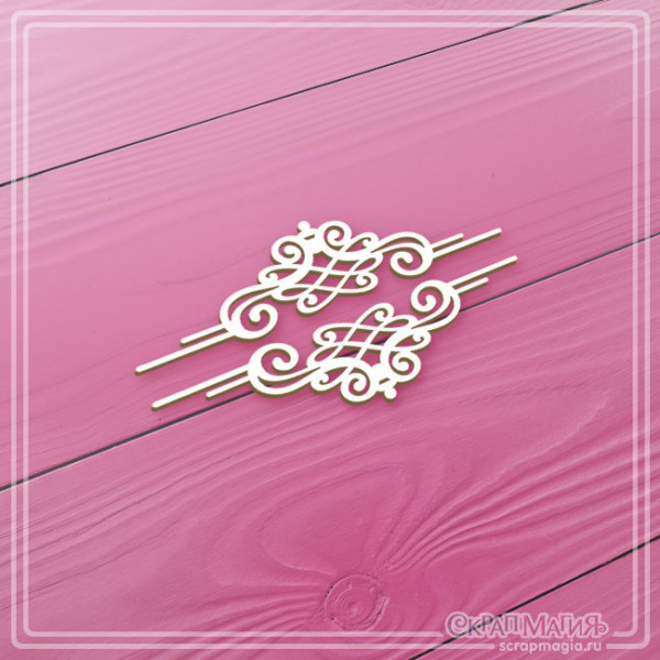 Чипборд Скрапмагия "В стране чудес. Вензеля" 2 эл