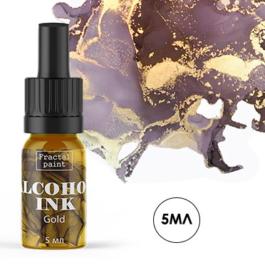 Алкогольные/Спиртовые чернила 5мл Fractal Paint «Gold» (Золото)