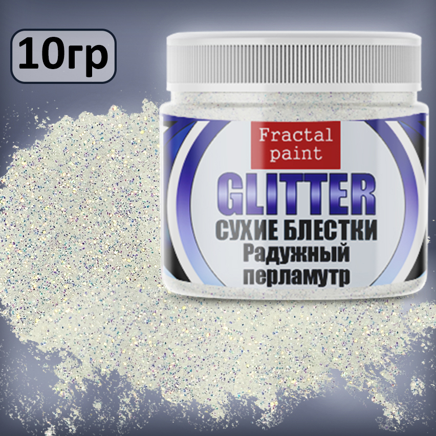 Сухие блёстки декоративные Fractal Paint «Радужный перламутр»