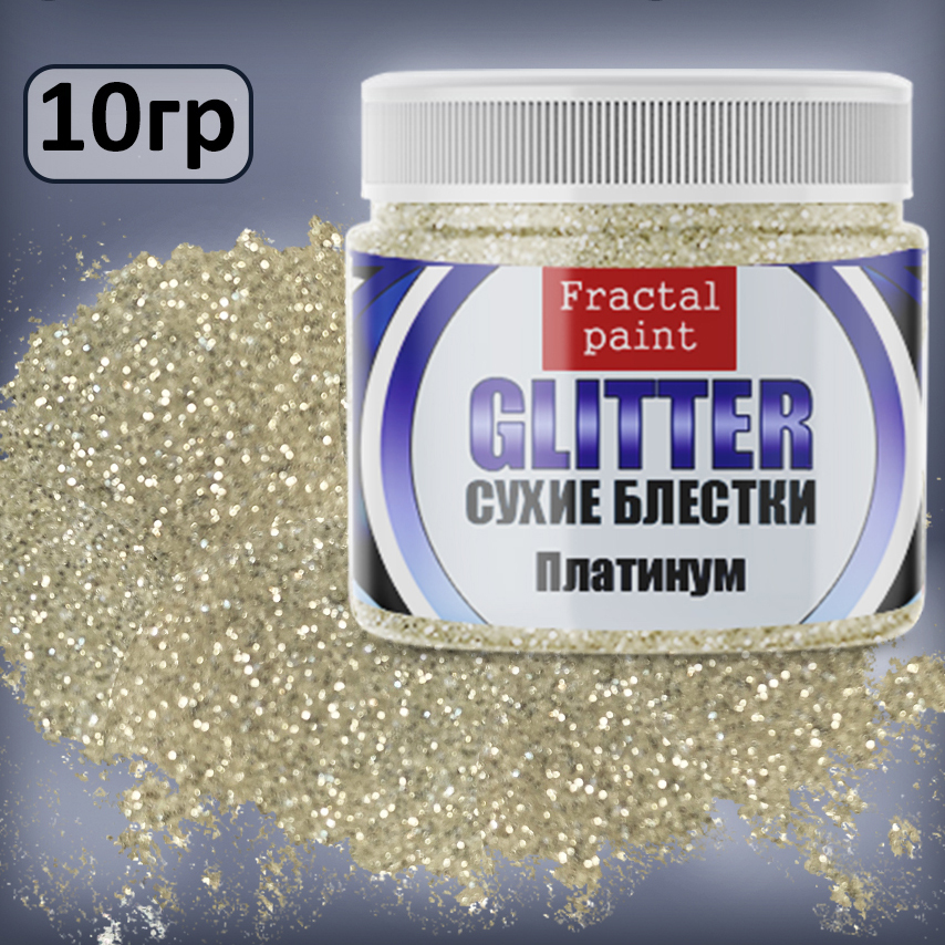 Сухие блёстки декоративные Fractal Paint «Платинум»