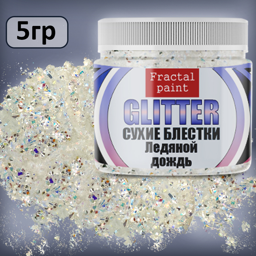 Сухие блёстки декоративные Fractal Paint «Ледяной дождь»