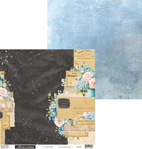 Бумага Scrapodelie "Бескрайняя лазурь” Лист4 (SCR123-4)