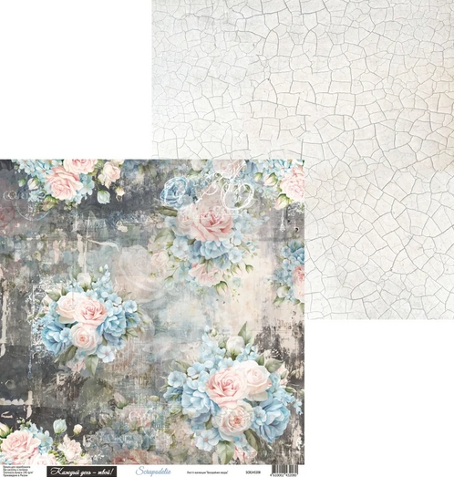 Бумага Scrapodelie "Бескрайняя лазурь” Лист6 (SCR123-6)