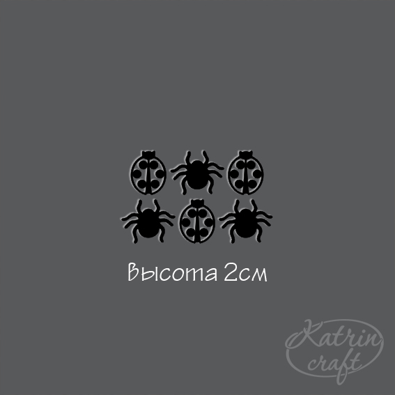Чипборд "Паук и божья коровка" маленькие чёрные