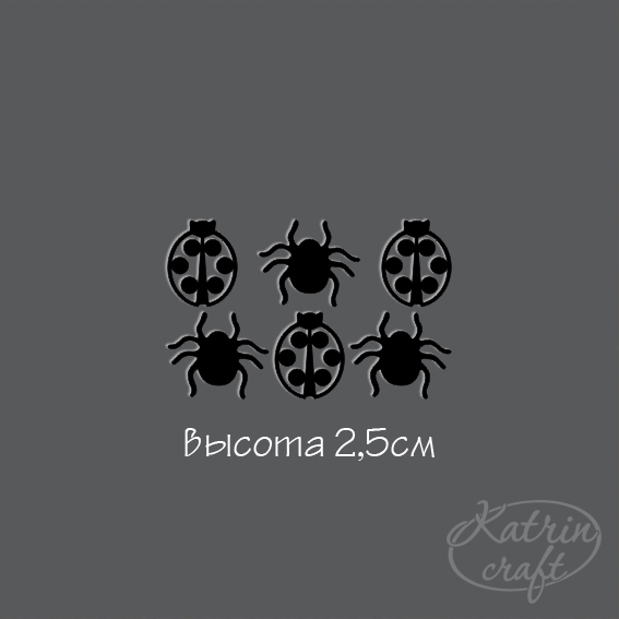 Чипборд "Паук и божья коровка"большие чёрные