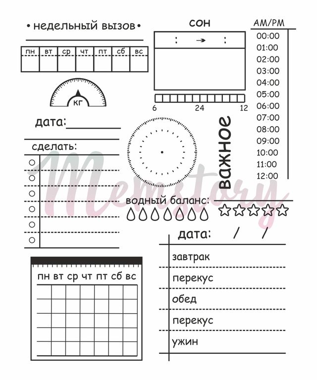 Штамп Memstory "Набор для планера"