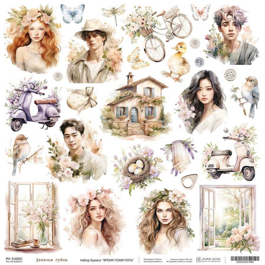 Бумага Paper Home "Время помечтать" Девичьи грёзы (PH16-1)