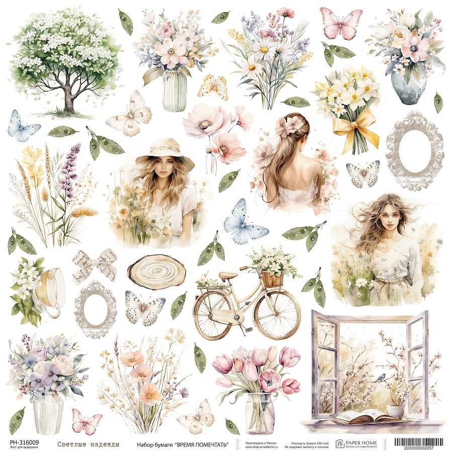 Бумага Paper Home "Время помечтать" Светлые надежды (PH16-9)