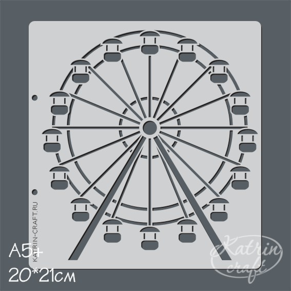 Трафарет Katrin craft 20 х 21 см "Колесо обозрения"