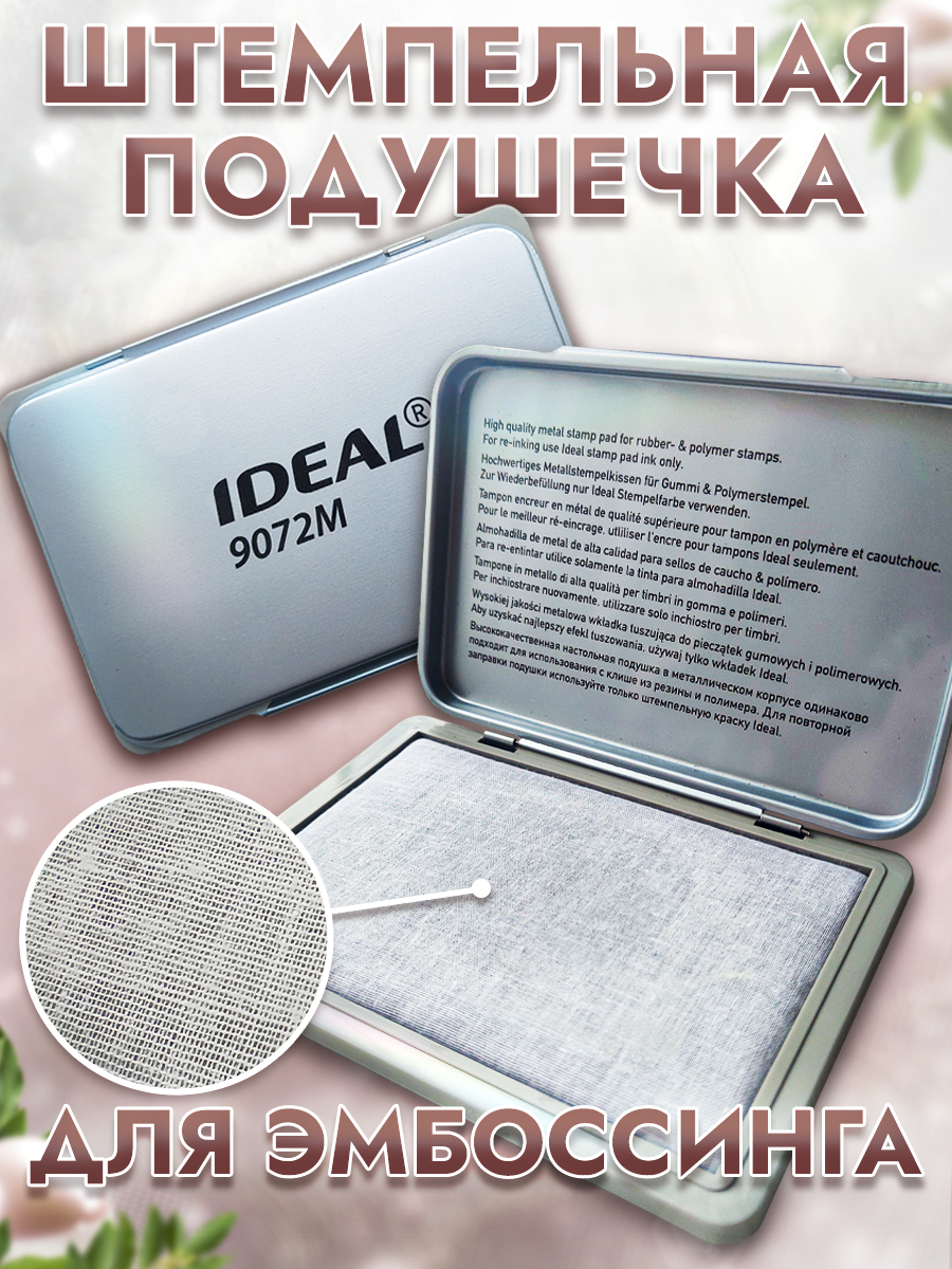 Штемпельная подушечка для эмбоссинга Fractal Paint (пустая)