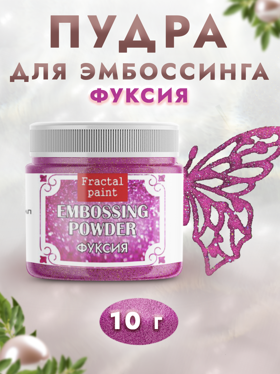 Пудра для эмбоссинга Fractal Paint с глиттером «Фуксия»