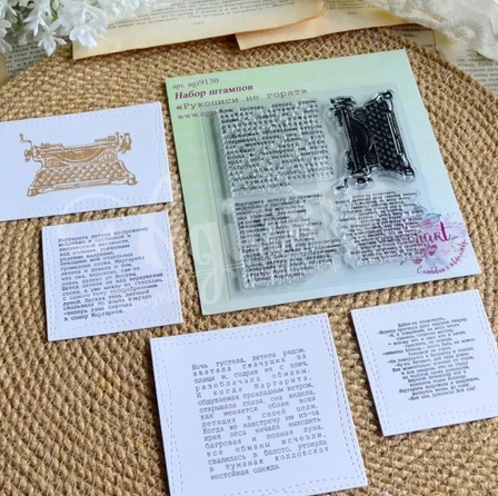 Набор штампов Agiart "Рукописи не горят"