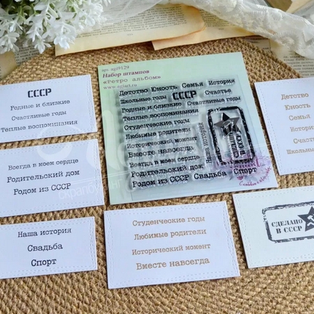 Набор штампов Agiart "Ретро альбом"