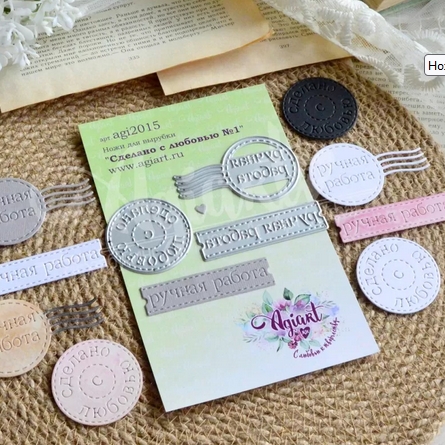 Ножи для вырубки Agiart "Сделано с любовью №1"