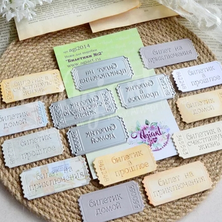 Ножи для вырубки Agiart "Билетики №2"