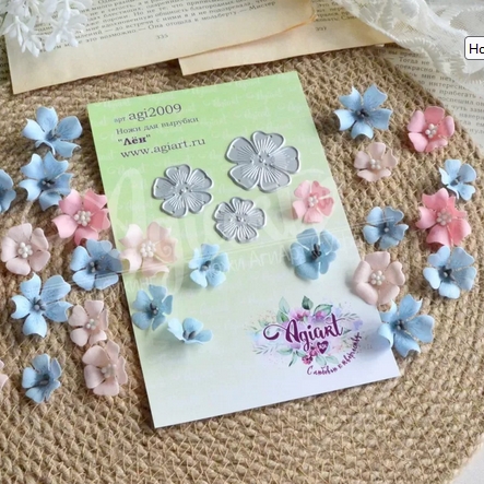 Ножи для вырубки Agiart "Лен"