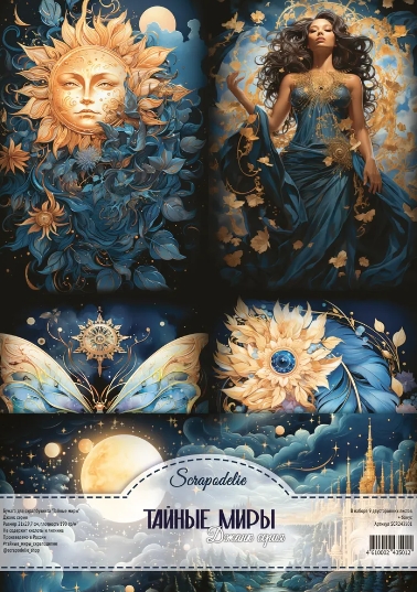 Набор бумаги Scrapodelie А4 "Тайные миры"