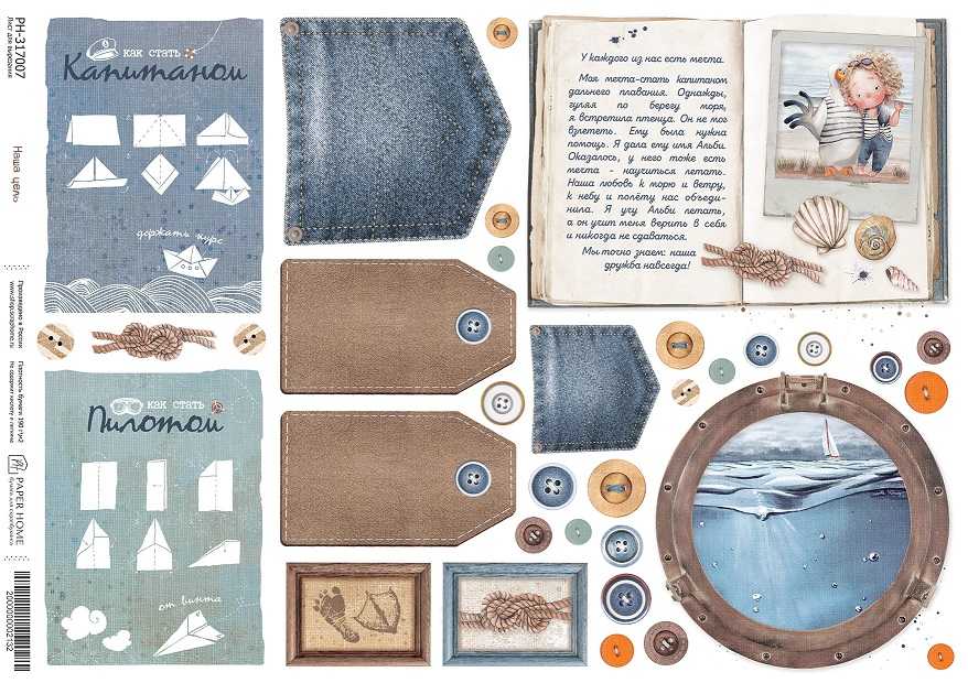 Бумага Paper Home "Дружба навсегда" Наша цель (PH18-7)