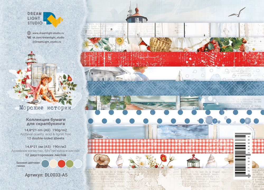 Набор бумаги DreamLightStudio А5 "Морские Истории"