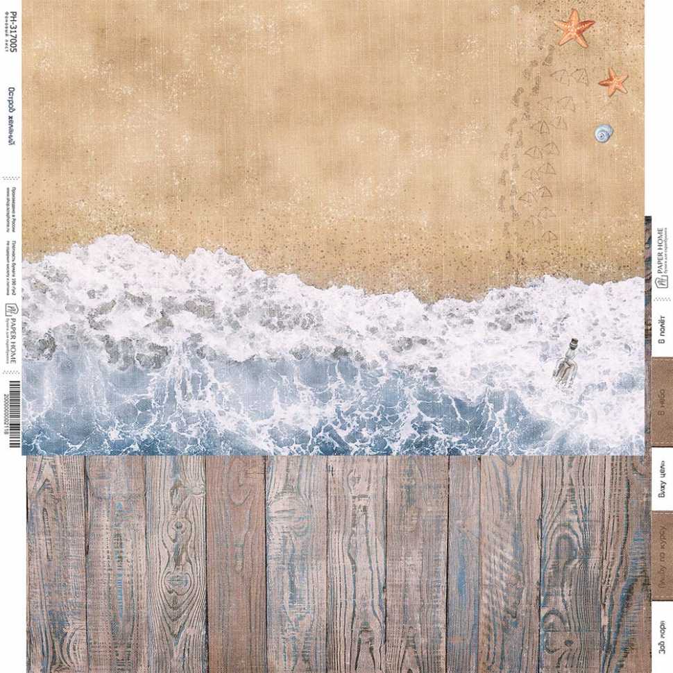 Бумага Paper Home "Дружба навсегда" Остров желаний (PH18-5)