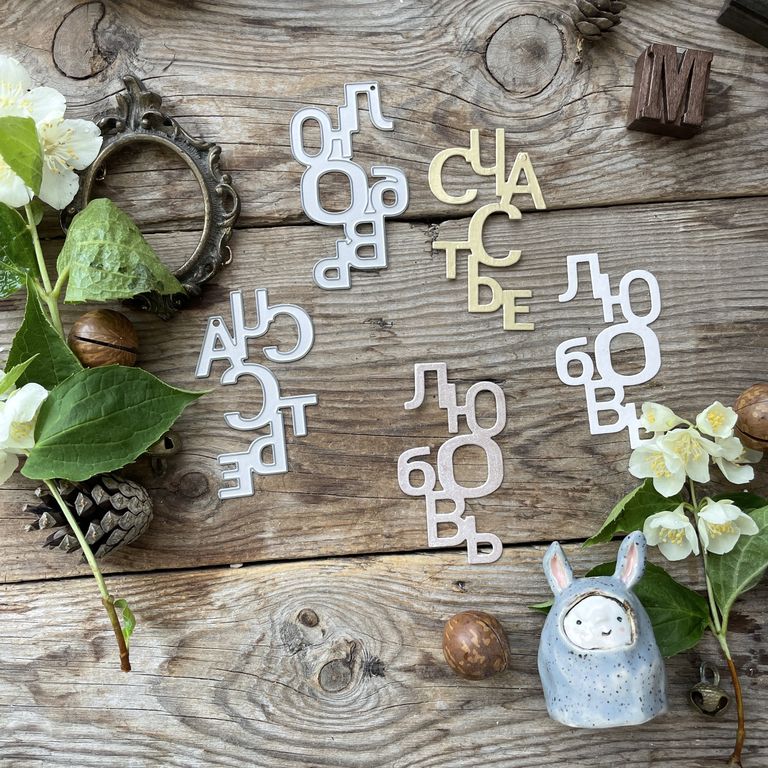 Ножи для вырубки mimi cut "Не просто слова"