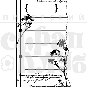 Штамп ПСК "Журналинг осенний"