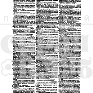 Штамп ПСК "Фон. Словарь"