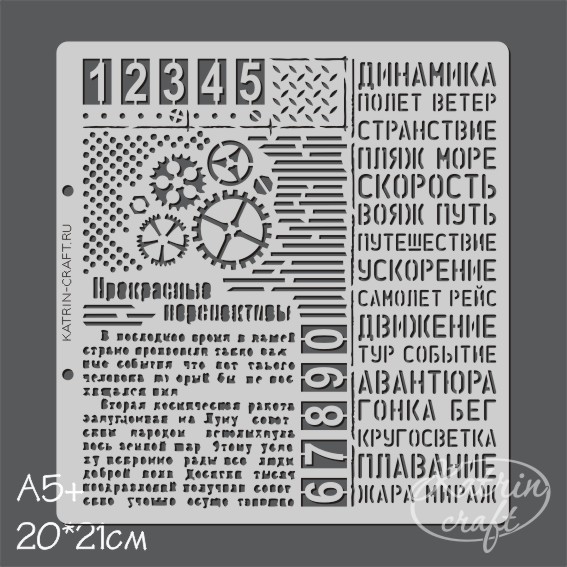 Трафарет Katrin craft 20 х 21 см "Mixed Media №6 Динамика"