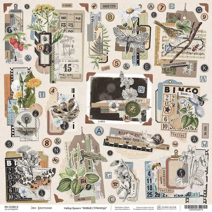Бумага Paper Home "Живые страницы" Эко фантазия (PH20-13)