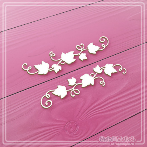 Чипборд Скрапмагия "Веточки плюща малые с завитками" 2 эл