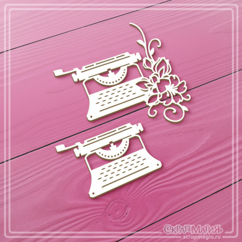 Чипборд Скрапмагия "Старая печатная машинка" 2 эл