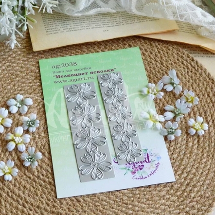 Ножи для вырубки Agiart "Мелкоцвет ясколки"