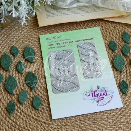 Ножи для вырубки Agiart "Сет чудесных листочков"